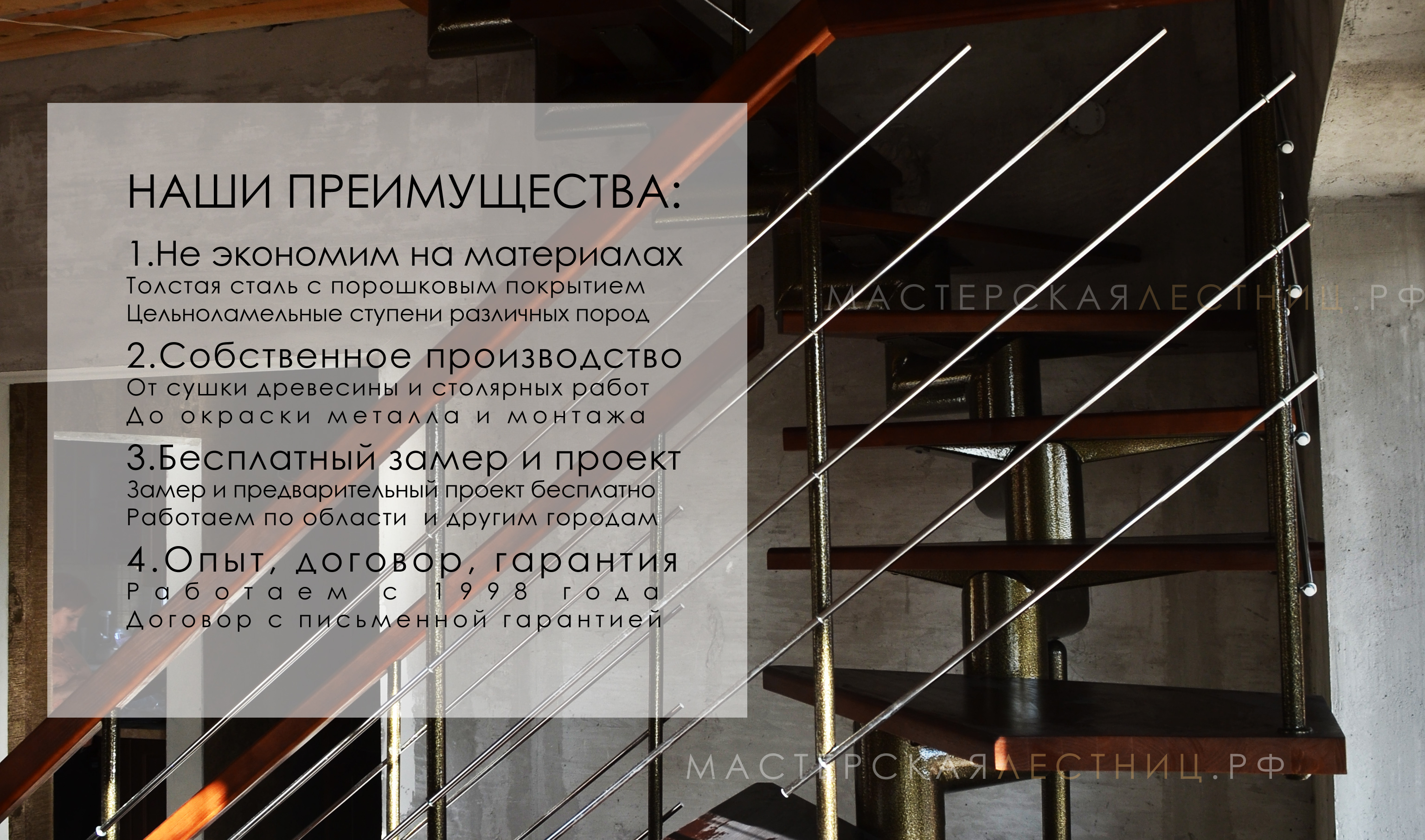 Наши преимущества